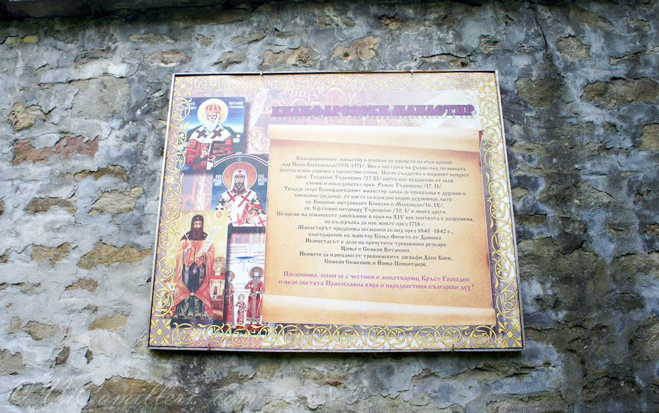 Болгария. Килифаревский монастырь