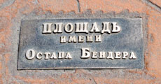 Одесса. Бульвар Остапа Бендера