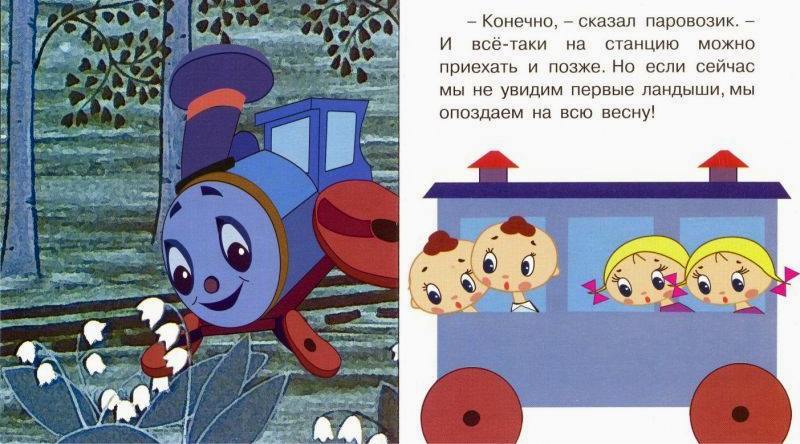 Паровозик из Ромашково