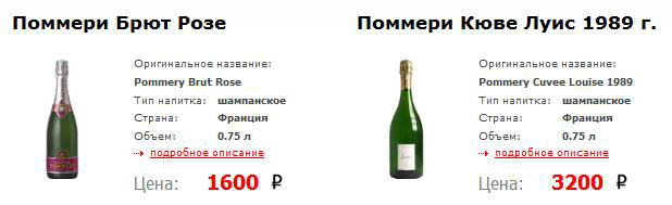 Шампанское "Поммери"