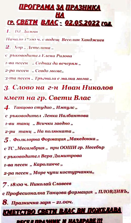 Программа праздника