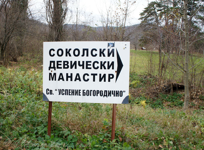 Габрово. Сокольский монастырь