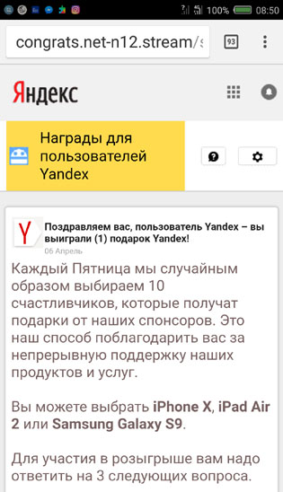 Скриншот мобильный вирус редирект