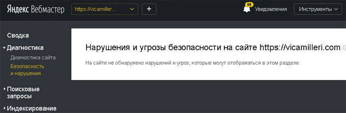 Панель вебмастеров Яндекса